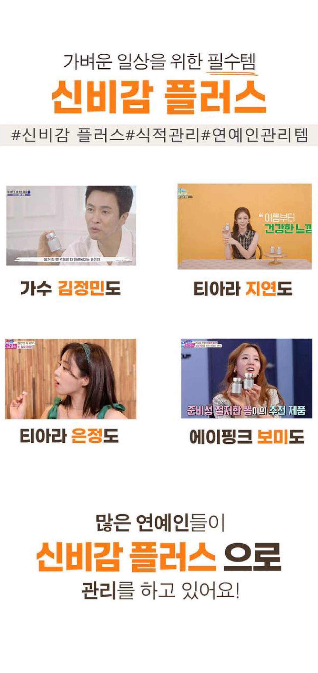 건강 보조 식품 소개