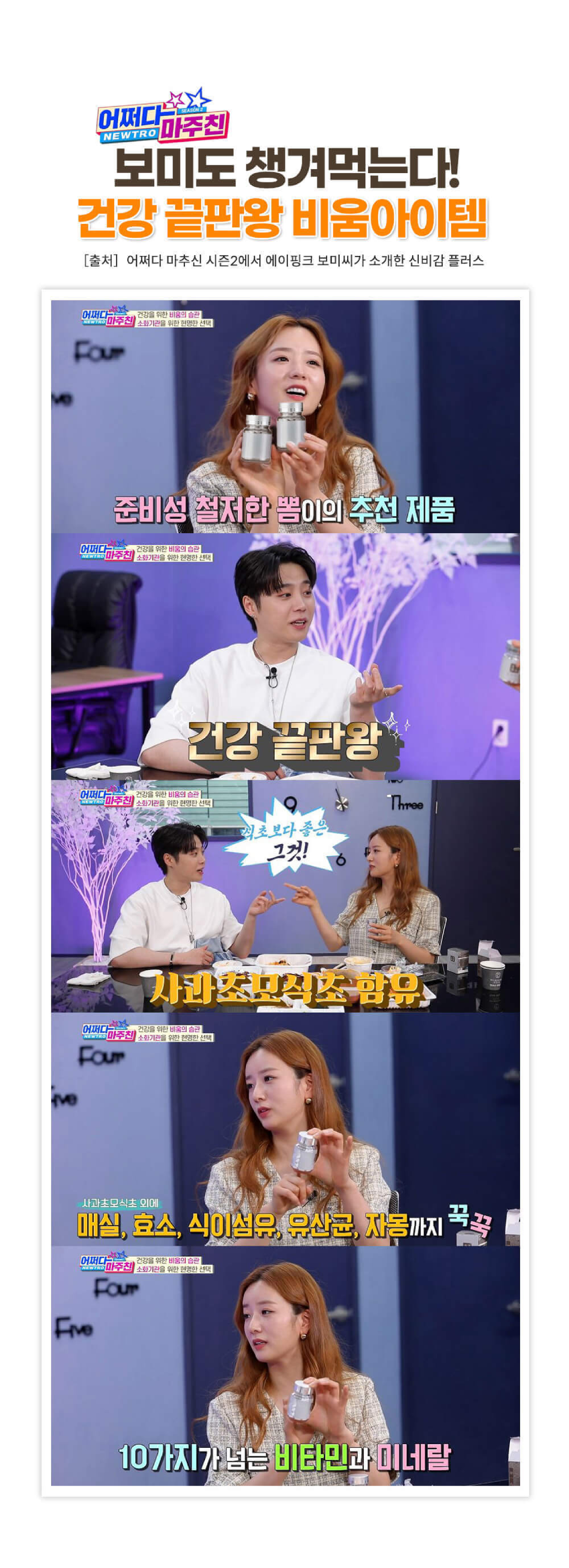 건강 관리 제품 정보